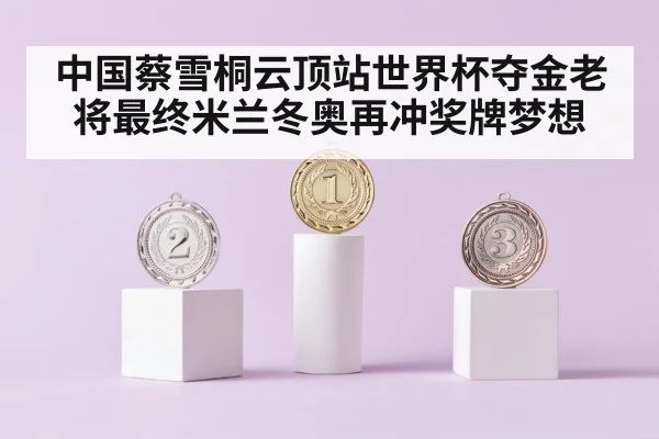 gold medal podium winter sports