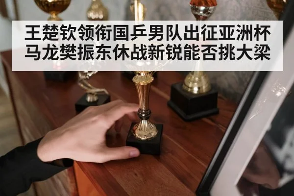 champion trophy table tennis
