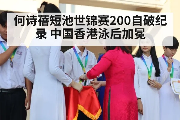 swimming medal ceremony